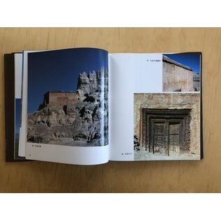 Chinese Architecture and Industry Press Architectural Ruins of the Guge Kingdom (1988)
