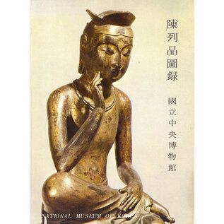 National Museum of Korea Exhibition Catalogue, by the National Museum of Korea (1972)