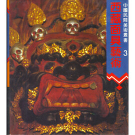 Chongqing Publishing House The Mask Art of Tibet, by Phuntsog Tseten