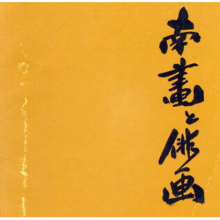 Kunstgewerbemuseum der Stadt Zürich Japanische Tuschmalerei Nanga und Haiga aus der Sammlung Heinz Brasch