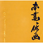 Kunstgewerbemuseum der Stadt Zürich Japanische Tuschmalerei Nanga und Haiga aus der Sammlung Heinz Brasch
