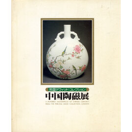 Museum Rietberg Zürich A Hundred Masterpieces of Chinese Ceramics, Percival David Collection London