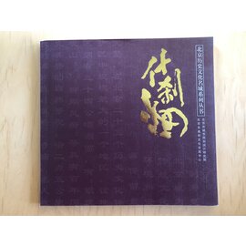 Beijing Urban Planning Academics My Love for Shi Cha Hai, by Lin Mingshu