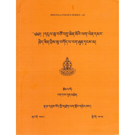 Central Institute of Higher Tibetan Studies, Sarnath The Pure Essence of Brass Molten, by Ngawang Kunchen