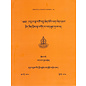 Central Institute of Higher Tibetan Studies, Sarnath The Pure Essence of Brass Molten, by Ngawang Kunchen