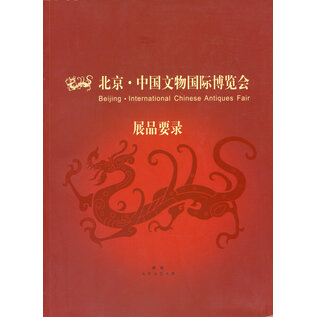 Beijing International Art Fair Beijing International Chinese Antiques Fair 2007: Katalog