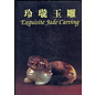 The University of Hong Kong Exquisite Jade Carving: Figures Aminals Ornaments (Honk Kong)
