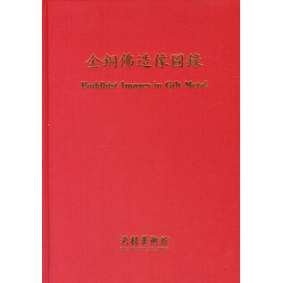 Chang Foundation, Taipei Buddhist Images in Gilt Metal, by Chang Foundation