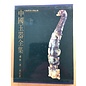 Hebey Fine Arts Publisher Complete Collection of Chinese Jade (6 vols), ed. by Mou Yongkang