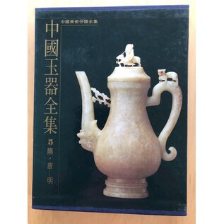 Hebey Fine Arts Publisher Complete Collection of Chinese Jade (6 vols), ed. by Mou Yongkang