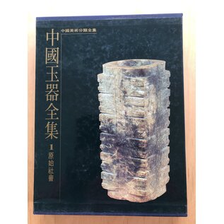 Hebey Fine Arts Publisher Complete Collection of Chinese Jade (6 vols), ed. by Mou Yongkang