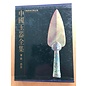 Hebey Fine Arts Publisher Complete Collection of Chinese Jade (6 vols), ed. by Mou Yongkang