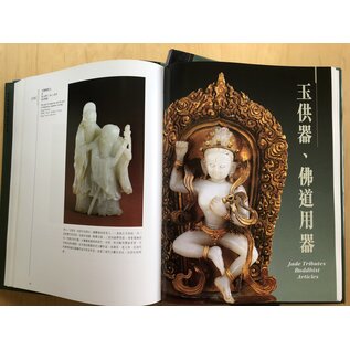 The Complete Collection of Treasures of the Palace Museum: Jadeware 1-3 (complete!)