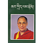 Information and Publicity Office of H.H. the Dalai Lama HH the Dalai Lama: Collected Statements, Interviews & Articles (in tibetan)