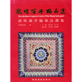 Shanxi lu you chu ban she Selections Copied Art Works Dun Huang Sunk Panel sic Tonko sosei inmohin senshu