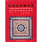 Shanxi lu you chu ban she Selections Copied Art Works Dun Huang Sunk Panel sic Tonko sosei inmohin senshu