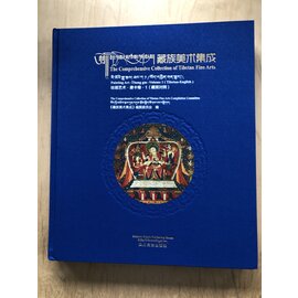 Sichuan Nationalities Publishing House Collection of Tibetan Fine Art (40): Painting Art: Thangka Volume 1
