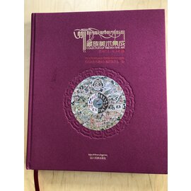 Sichuan Nationalities Publishing House Collection of Tibetan Fine Art (32): Painting Art: Thangka Volume 3