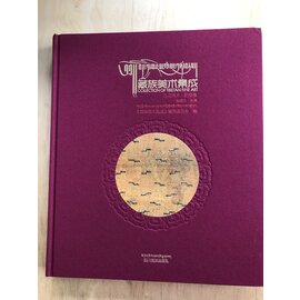 Sichuan Nationalities Publishing House Collection of Tibetan Fine Art (22): Arts & Fine Arts: Woven Rugs