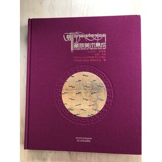 Sichuan Nationalities Publishing House Collection of Tibetan Fine Art (22): Arts & Fine Arts: Woven Rugs