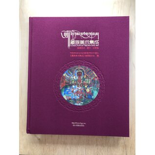 Sichuan Nationalities Publishing House Collection of Tibetan Fine Art (28): Thangka Gansu