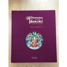 Sichuan Nationalities Publishing House Collection of Tibetan Fine Art (35): Painting Art: Fresco, Qinghai V 3
