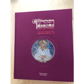 Sichuan Nationalities Publishing House Collection of Tibetan Fine Art (30): Painting Art: Fresco, Ladakh and Other Region