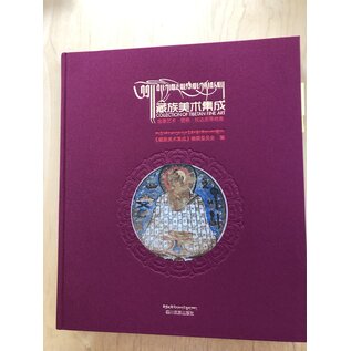 Sichuan Nationalities Publishing House Collection of Tibetan Fine Art (30): Painting Art: Fresco, Ladakh and Other Region