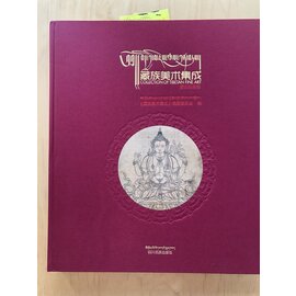 Sichuan Nationalities Publishing House Collection of Tibetan Fine Art (17): Theory and Sutra Classics
