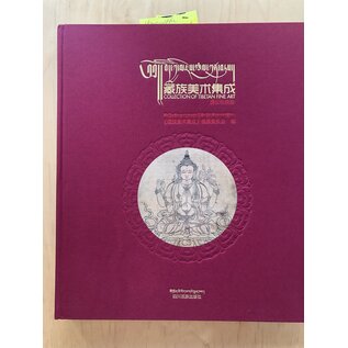 Sichuan Nationalities Publishing House Collection of Tibetan Fine Art (17): Theory and Sutra Classics
