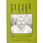 CH. Dogsuren, Ulaan Baatar Bibliography and Survey of Studies on the Secret History of the Mongols, by D. Tserenpil, B. Serjav