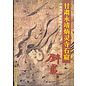 Chongqing Publishing House Bingling Temple Grottoes: The Murals, by Deng Shifu