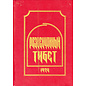 Amrita-Ural Publishers Original Diaries of the Tibet Expedition of  N. V. Roerich, K. N. Ryabinin