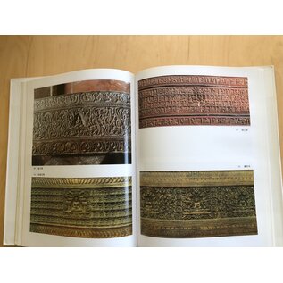 Shanghai Renmin Meishu Chubanshe Tibetan Art (Xi-zang Yi-shu): Paintings