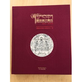 Sichuan Nationalities Publishing House Collection of Tibetan Fine Art (39): Painting Art: Block Painting 4