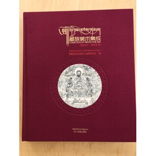 Sichuan Nationalities Publishing House Collection of Tibetan Fine Art (39): Painting Art: Block Painting 4