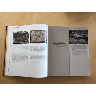 Sichuan Nationalities Publishing House Collection of Tibetan Fine Art (34): Rock Painting - Petroglyph 2