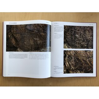Sichuan Nationalities Publishing House Collection of Tibetan Fine Art (34): Rock Painting - Petroglyph 2