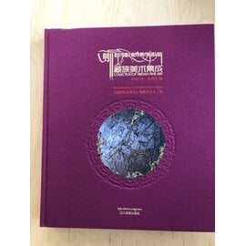 Sichuan Nationalities Publishing House Collection of Tibetan Fine Art (34): Rock Painting - Petroglyph 2