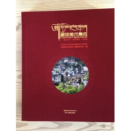 Sichuan Nationalities Publishing House Collection of Tibetan Fine Art (36): Vernacular Architecture: Sichuan, Yunnan