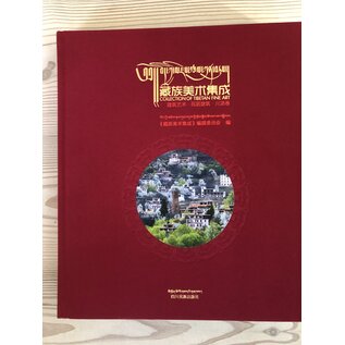 Sichuan Nationalities Publishing House Collection of Tibetan Fine Art (36): Vernacular Architecture: Sichuan, Yunnan