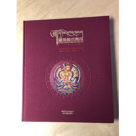 Sichuan Nationalities Publishing House Collection of Tibetan Fine Art (30): Painting: Text Illustrations