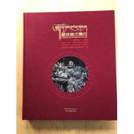 Sichuan Nationalities Publishing House Collection of Tibetan Fine Art (15): Sculpture Art from the Yangtze River Region