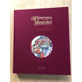Sichuan Nationalities Publishing House Collection of Tibetan Fine Art (13): Painting Art: Thangka: Gesar 2