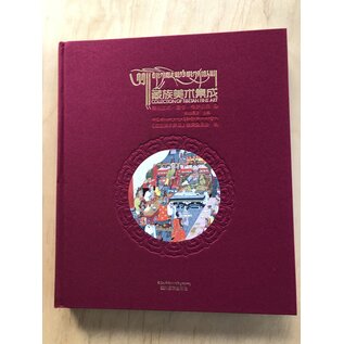 Sichuan Nationalities Publishing House Collection of Tibetan Fine Art (13): Painting Art: Thangka: Gesar 2