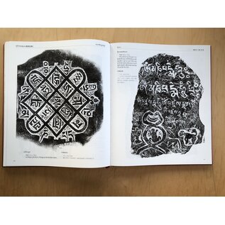 Sichuan Nationalities Publishing House Collection of Tibetan Fine Art (21): Sculpture Art: Rubbing from Stone Carving