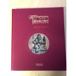 Sichuan Nationalities Publishing House Collection of Tibetan Fine Art (25): Sculpture Art: Stone Carving Tibet 2