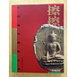 Beijing Publishing  House Tibetan Buddhist Art: Tsha-Tsha, by Jinweinuo
