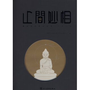 Sichuan Science and Technology Publishing Between the Fingertips: Marvelous Forms, appreciation of small Buddhist Statues