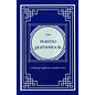 Rangjung Yeshe Publications The Bardo Guidebook, by Chökyi Nyima Rinpoche
